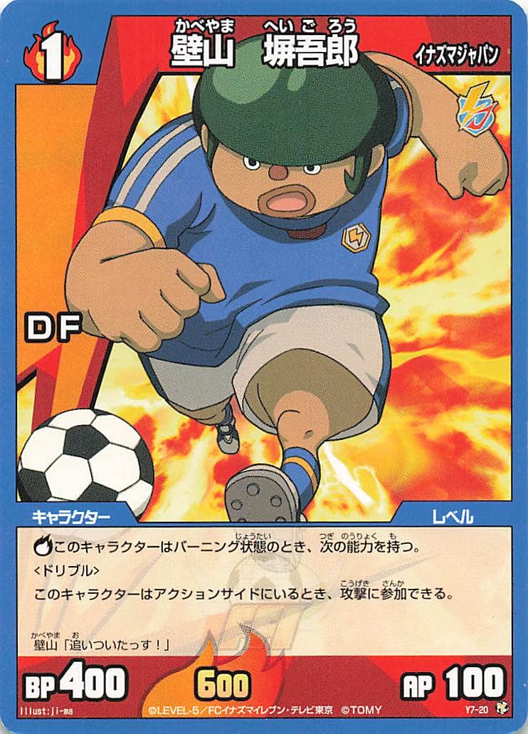 壁山っちょさん専用 Amazon.co.jp: イナズマイレブン TCG 壁山 塀吾郎（イナズマ